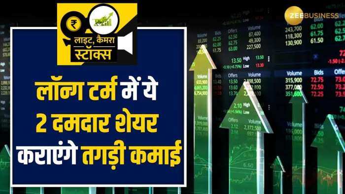 Stocks To Buy: ब्रोकरेज फर्म शेयरखान ने इन 2 दिग्गज शेयरों पर दी खरीदारी की राय