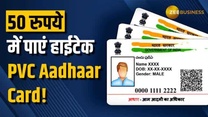 UIDAI से 50 रुपये में हाईटेक PVC Aadhaar Card ऐसे मंगवाएं | Step-by-Step Guide |