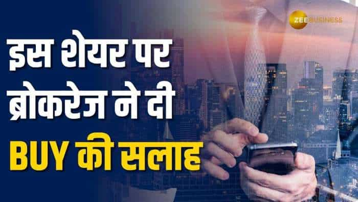 Stock Market: ब्रोकरेज ने डबल मुनाफे वाले इस शेयर में दी Buy की सलाह, नोट करें टारगेट प्राइस