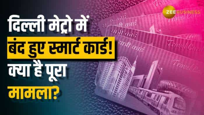 Delhi Metro: बंद हुए स्मार्ट कार्ड, यात्रियों को मिल रहे कॉमन मोबिलिटी कार्ड, क्या है पूरा मामला?