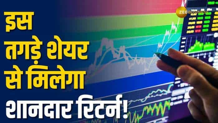 Stock Market: इस शेयर पर ब्रोकरेज ने दिए नये टारगेट, 2-3 दिन में मुनाफे की होगी बारिश