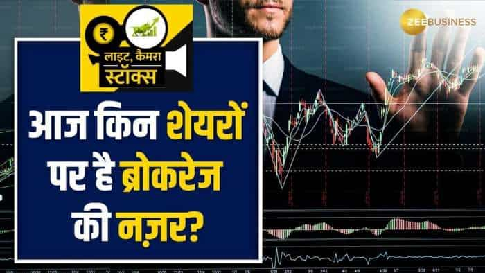 Stocks To Buy: बाजार में उतार चढ़ाव के बीच इन शेयरों पर ब्रोकरेज ने लगाया दांव, देखें डिटेल्स