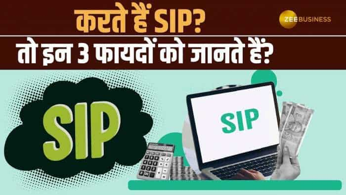 Personal Finance: अगर SIP के ये 3 बड़े फायदे जान लिए, तो आज ही शुरू कर देंगे निवेश