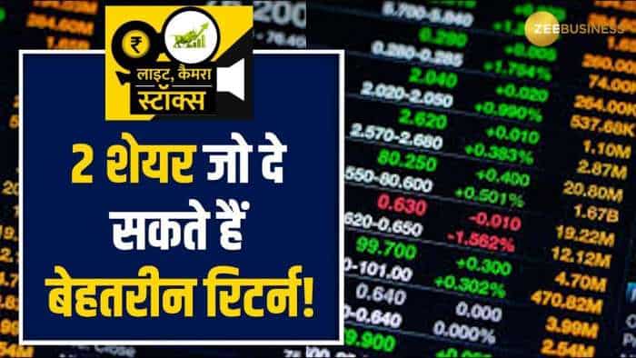 Stocks To Buy: 1 साल में मोटी कमाई कराएंगे ये 2 बेहतरीन शेयर, देखें ब्रोकरेज की पूरी रिपोर्ट