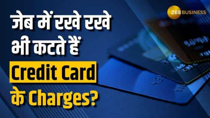 Finance: बिना इस्तेमाल के भी Credit Card पर लगते है Charges, लेने से पहले इन बातों का रखें ध्यान