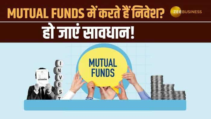 Mutual Funds में अगर करते हैं निवेश तो इस गलती से कम हो सकता है मुनाफा