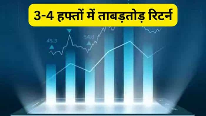  3 हफ्तों में मिल सकता है 20% तक तगड़ा रिटर्न, तुरंत खरीद लें ये 3 Stocks 