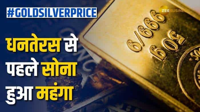 Commodity Market: धनतेरस से पहले उछले सोने के दाम, चांदी में भी आई जबरदस्त तेजी