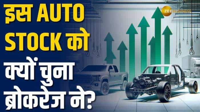 Stock Market: इस Auto Stock पर ब्रोकरेज ने दी खरीदारी की सलाह, 2-3 दिन में होगी धुआंधार कमाई