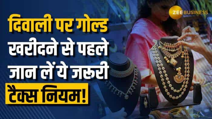 Diwali 2024: Gold खरीदने से पहले जानें income tax के ये जरूरी नियम!