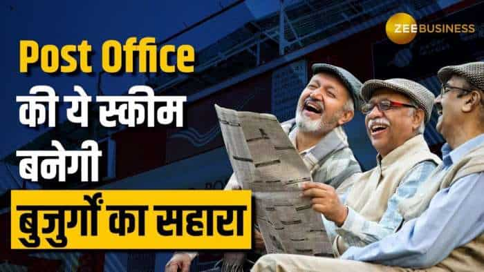 Post Office की इस स्कीम से बुढ़ापे में कभी नहीं होगी पैसों की दिक्कत, Retirement के बाद करें निवेश