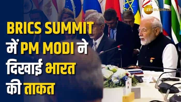 BRICS Summit में PM Modi बताई भारत की ताकत, यहां देखें पूरा वीडियो