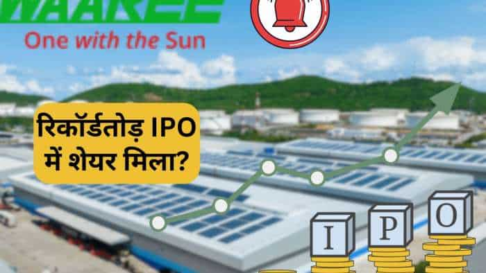  Waaree Energies IPO Allotment Status: रिकॉर्डतोड़ IPO में आपको शेयर मिला या नहीं; इस लिंक से चेक करें 