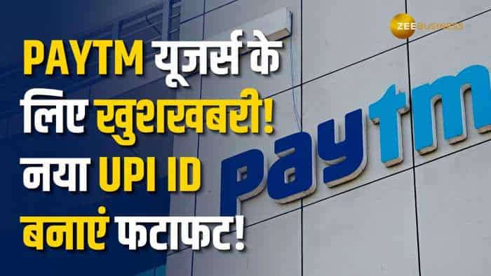 Paytm UPI Update: NPCI की मंजूरी के बाद, Paytm UPI यूजर्स को मिली बड़ी राहत!