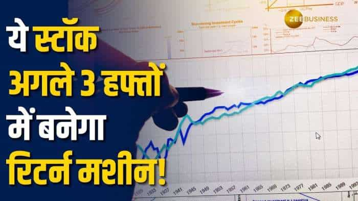 Stock Market: अगले 3-4 हफ्तों के लिए इस स्टॉक को करें पोर्टफोलियों में शामिल, मिलेगा बंपर रिटर्न