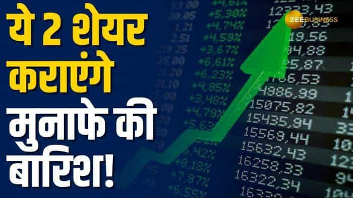 Stock Market: इन 2 दमदार शेयर में करें निवेश, 65% तक मिलेगा शानदार रिटर्न