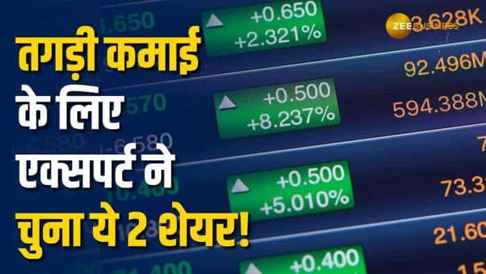 Stock Market: इन 2 शेयरों से होगी ताबड़तोड़ कमाई, ब्रोकरेज ने दी Buy का सलाह, नोट करें टारगेट प्राइस