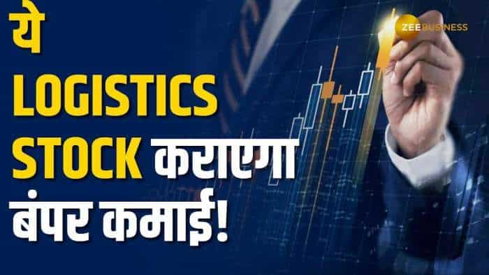 Stock Market: अनिल सिंघवी ने Logistics Stock पर दी खरीदारी की सलाह, अभी करें पोर्टफोलियो में शामिल