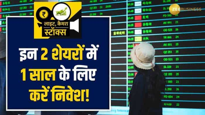 Stocks to Buy: लंबी अवधि के नजरिए से इन 2 शेयरों में करें खरीदारी, मिलेगा शानदार रिटर्न