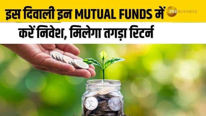 Finance: इन 5 Mutual Funds से मिलेगा शानदार रिटर्न, आज ही करें अपने पोर्टफोलियो में शामिल