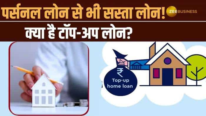 पर्सनल लोन के मुकाबले क्यों है Top Up Loan फायदे का सौदा? यहां जानें इसके फायदे