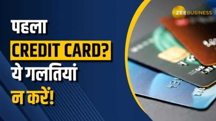 Credit Card: पहली बार क्रेडिट कार्ड यूज कर रहे हैं? ये गलतियां न करें!