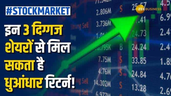 Stock News: जबरदस्त रिटर्न पाने के लिए इन 3 दमदार शेयर को करें पोर्टफोलियो में शामिल