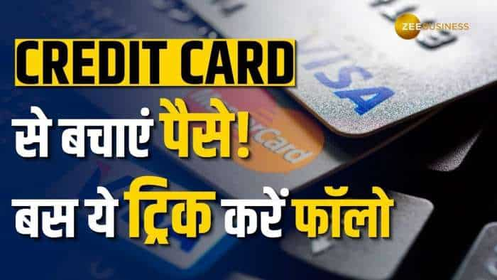 Credit Card से भी आप बचा सकते हैं ढेर सारे पैसे, बस इस जबरदस्त ट्रिक को करना होगा फॉलो