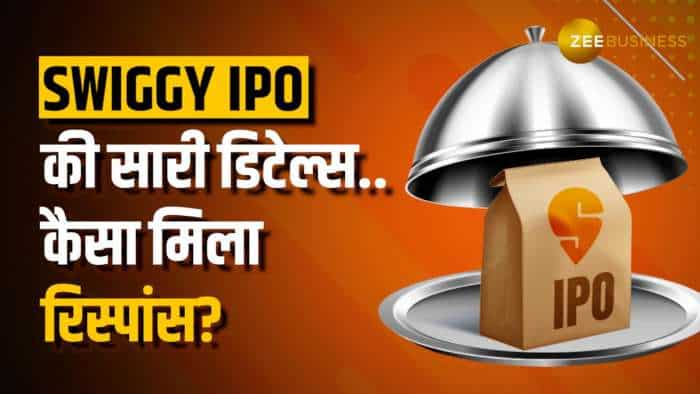 Swiggy IPO: इंतज़ार हुआ खत्म, आ गया स्विग्गी का IPO, आपको निवेश करना चाहिए या नहीं?