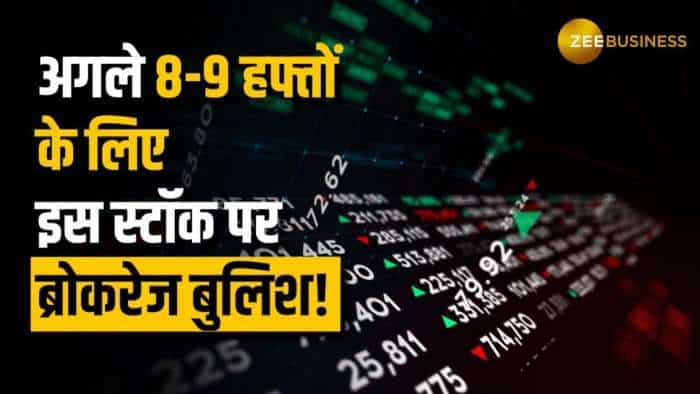 Stock Market: इस शेयर को अगले 8-9 हफ्तों के लिए करें पोर्टफोलियो में शामिल, बनेंगे रिटर्न मशीन