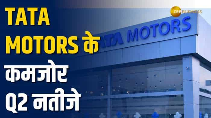 Tata Motors ने जारी किए Q2 के नतीजे, रेवेन्यू में भी गिरावट- जानिए कितना रहा कंपनी का नेट प्रॉफिट