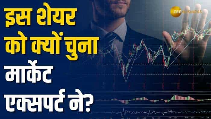 Stock News: इस स्मॉलकैप शेयर पर मार्केट एक्सपर्ट ने जताया भरोसा, अभी करें पोर्टफोलियो में शामिल