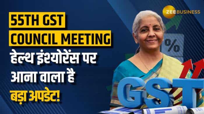 55th GST Council Meeting: हेल्थ इंश्योरेंस पर मिल सकती है बड़ी राहत, बैठक में होगा बड़ा फैसला