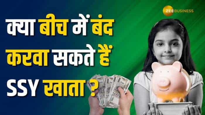 Sukanya Samriddhi Yojana: क्या बीच में बंद कराया जा सकता है सुकन्या अकाउंट?