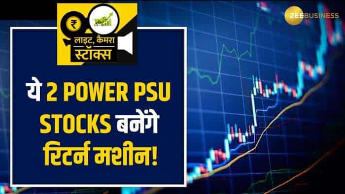 Stock Market: इन 2 Power PSU Stocks से मिलेगा तगड़ा रिटर्न, ब्रोकरेज ने दी खरीदारी की सलाह