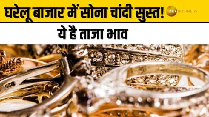 Gold Silver Rate: दिल्ली के सर्राफा बाजार में सस्ता हुआ सोना, क्या है चांदी का हाल?