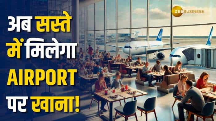 Airports पर 'इकॉनमी जोन' की शुरुआत! मिलेगी सस्ती खाने-पीने की सुविधा