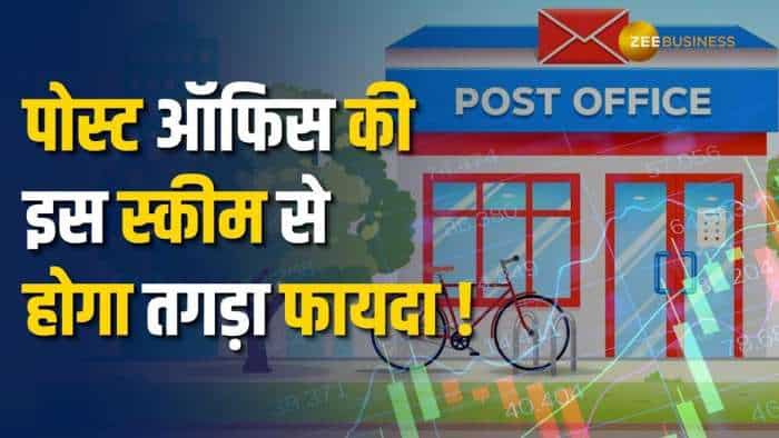 Post Office की इस शानदार स्कीम से हो सकता है तगड़ा फायदा, मिल सकता है 7.5% का ब्याज