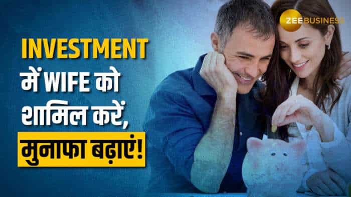 Wife के साथ मिलकर Investment करें और मुनाफा बढ़ाएं!