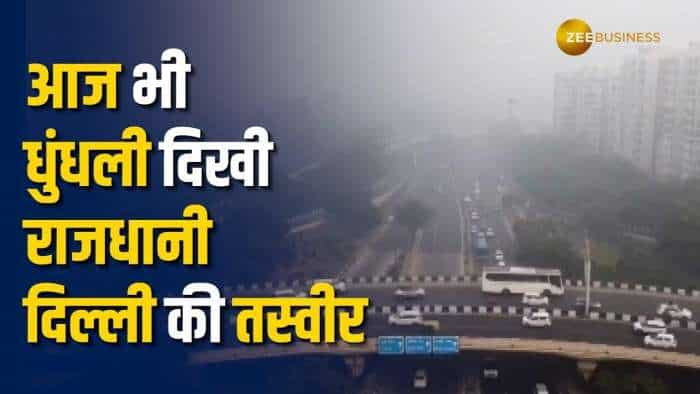 Delhi pollution update today: धुंधली हुई राजधानी दिल्ली की तस्वीर, आज भी छाई रही Toxic Smog की परत