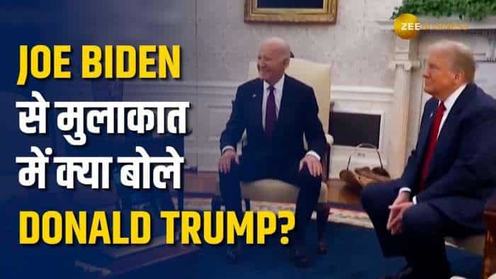 Joe Biden से खास मुलाकात पर क्या बोले Donald Trump? देखें पूरा वीडियो