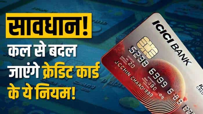 ICICI Bank Credit Card Rule: कल से बैंक बदल जाएंगे ये नियम,आपकी जेब पर पड़ेगा सीधा असर