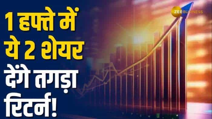 एक हफ्ते में ये दो दिग्गज शेयर बनेंगे रिटर्न मशीन! खरीदारी के लिए जानें टारगेट