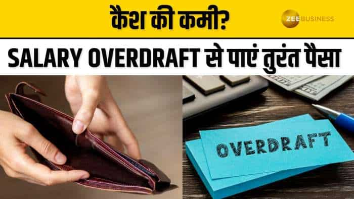 Salary Overdraft: मुश्किल समय में कैश की चिंता खत्म! पाएं Cash जब जरूरत हो!