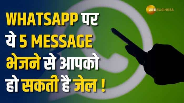 भूल कर भी ना भेजें Whatsapp पर ये Messages, आ सकती है जेल जाने की नौबत