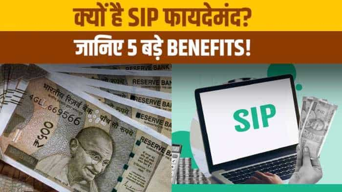 SIP के 5 बड़े फायदे: जानें क्यों ये आपके निवेश को सफल बनाने का सबसे आसान तरीका है!