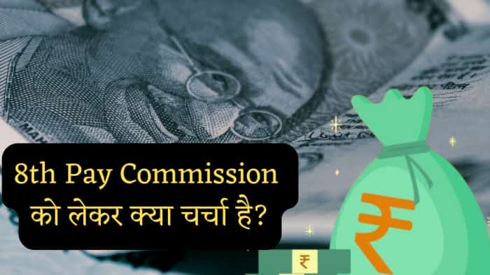  8th Pay Commission: केंद्रीय कर्मचारियों के लिए गुड न्यूज! मिल सकता है 2.86 फिटमेंट फैक्टर; जानें कितनी बढ़ेगी सैलरी 