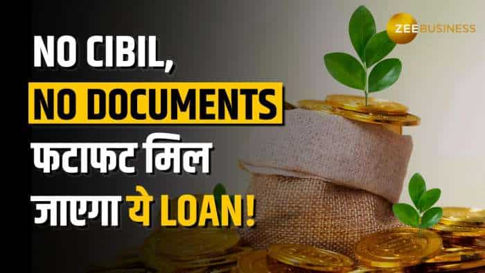 Gold Loan: इस Loan के लिए नहीं पड़ेगी CIBIL Score और Documents की जरूरत!