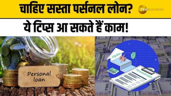 लेना चाहते हैं सस्ता Personal Loan? तो इन जबरदस्त टिप्स को करें फॉलो