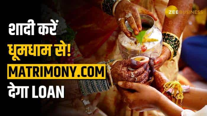 Matrimony.com का Wedding Loan! अब शादी के बजट की चिंता दूर, जानें डिटेल्स।